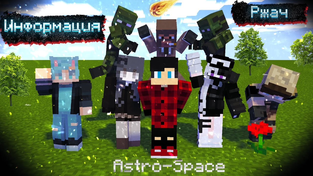 Astro-Space Production на новом уровне/ Майнкрафт сериал скоро/Развлекательный ролик