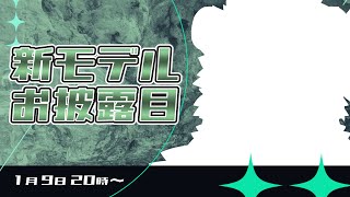 【一新します】散歩大好き熊の新モデルお披露目配信【獣人Vtuber/碧熊ガロマ】