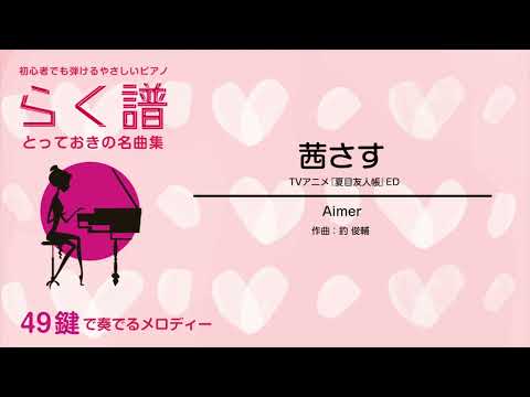 茜さす