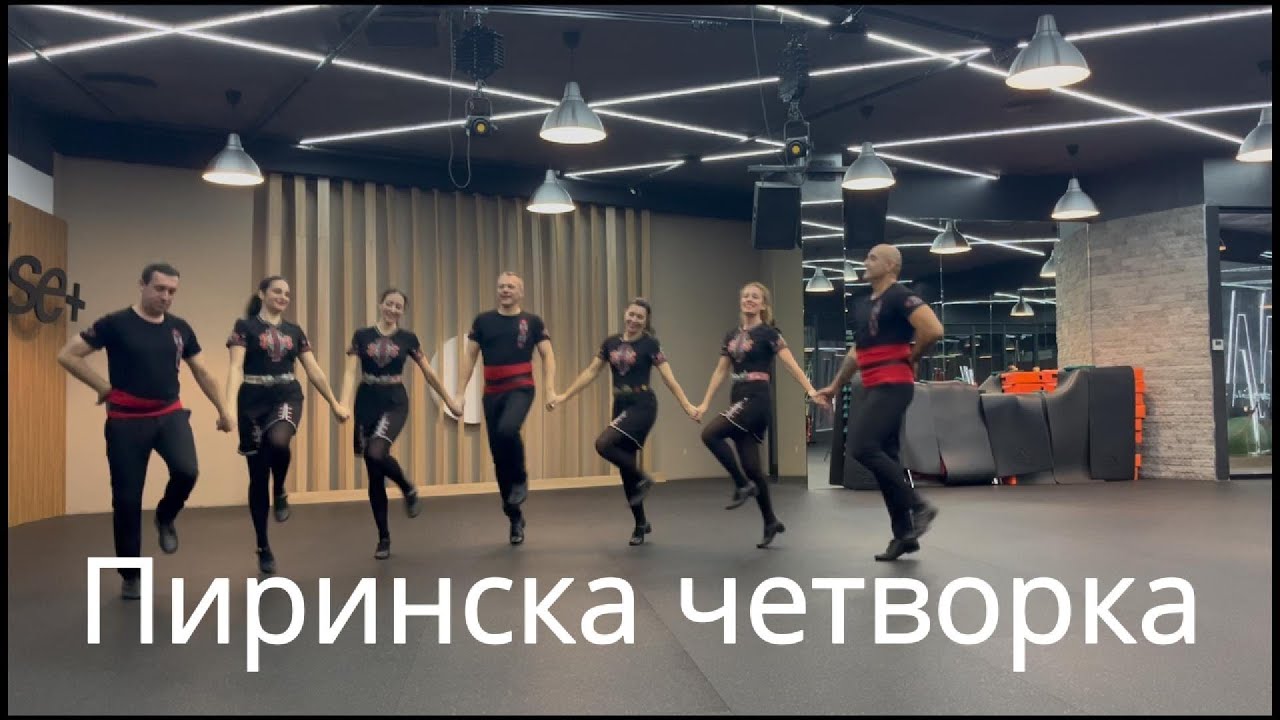 Пиринска четворка