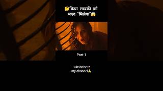 Kiya ladki ki madad milega😱#movie #explained #hollywood #shorts