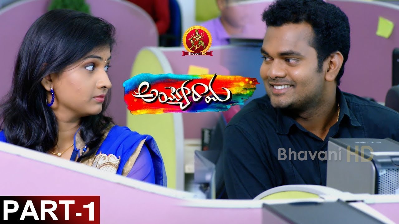 Ayyo Rama Movie Part 1 - Telugu Full Movies - Pavan Sidhu, Kamna Singh | Bhavani HD Movies 2019 latest telugu movies list
