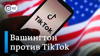 США готовятся запретить TikTok?