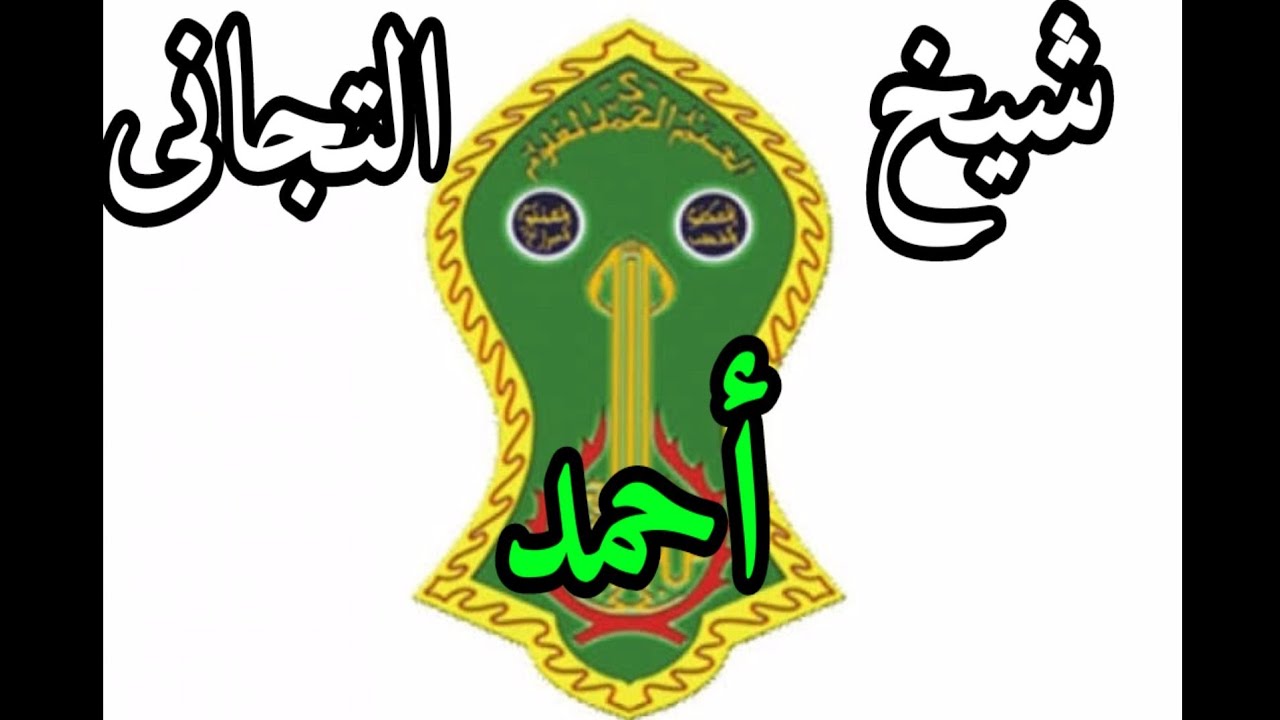 LIRIK QOSIDAH MANAQIB - SYEH AHMAD ATTIJANI