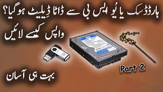 How To Recover Data from Hard Drive Or pen drive | Data Recovery Software | Part-2 Disk Drill