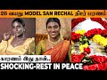 SHOCKING Model San Rechal а а їа џаЇЂа аЇЌ а а а Ја аЇЌ Reason Latest News Miss Pondicherry 2021 SHOCKING Model San Rechal а а їа џаЇЂа аЇЌ а а а Ја аЇЌ Reason Latest News Miss Pondicherry 2021