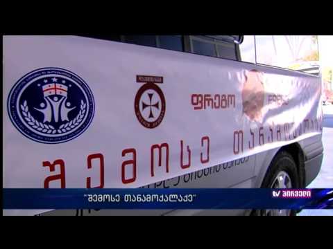 ფრეგო - შემოსე თანამოქალაქე