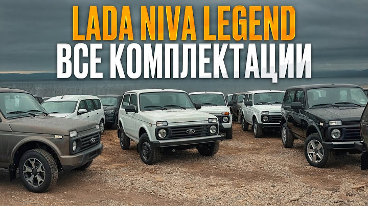 Niva Legend / Все комплектации и цены: Classic, Luxe, Urban, Black!