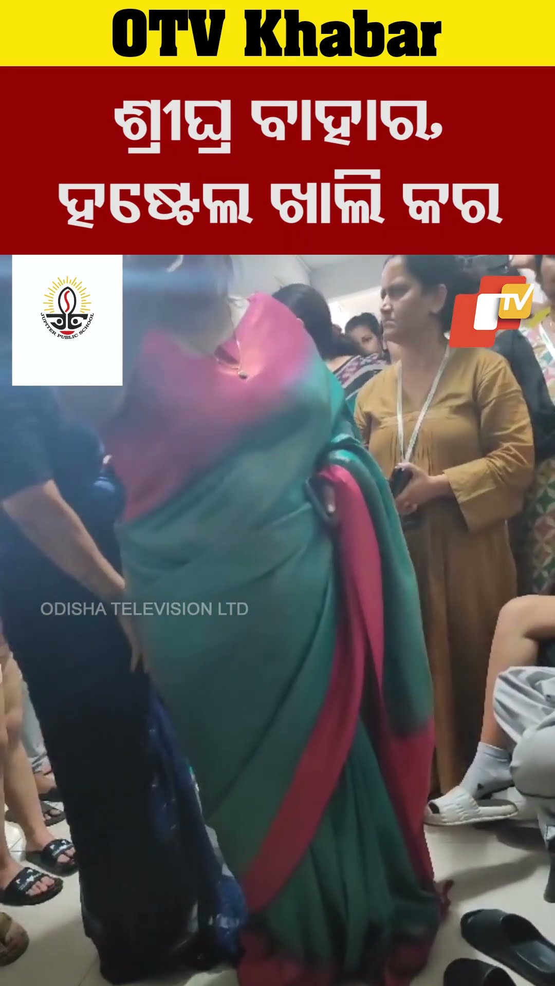 ଶୀଘ୍ର ବାହାର ହଷ୍ଟେଲ ଖାଲିକର  #OTV #OdishaTV #Bhuabaneswar #kiituniversity