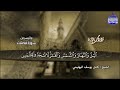 تلاوة نادرة من سورة فصلت للقارئ الشيخ كامل يوسف البهتيمي تلاوة نادرة من سورة فصلت للقارئ الشيخ كامل يوسف البهتيمي