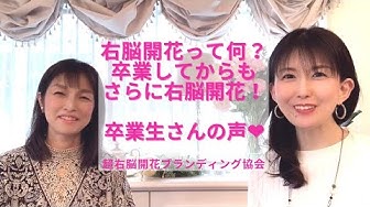 右脳 Youtube