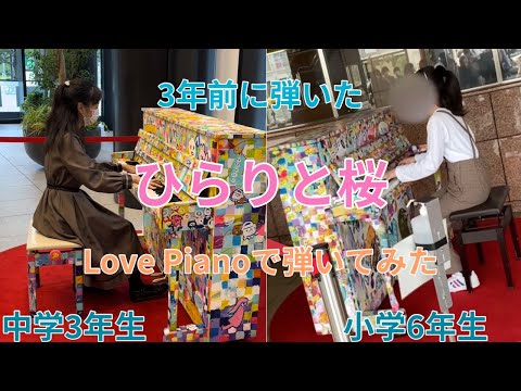 【ストリートピアノ】ひらりと桜🌸／Snow Manを3年ぶりに弾いてみた14歳