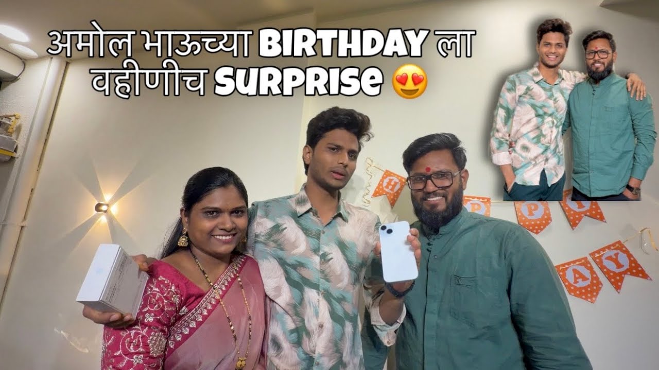 Amol bhau cha Birthday Aani Vahinich Surprise 😍