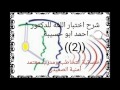 الجزء الثانى من شرح اختبار اللغه للدكتور احمد ابو حسيبه (((2))) ا/امنية الصعيدى