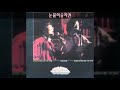 한울타리 83 A01 눈물의승차권 한울타리 83 A01 눈물의승차권