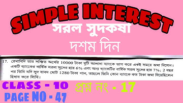 Simple interest # classs 10 # exercise 2 # page no 47 # question no 17