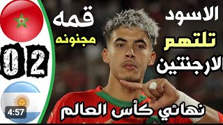 المغرب يصنع التاريخ بفوزه على الأرجنتين في نهائي كأس العالم للشباب!