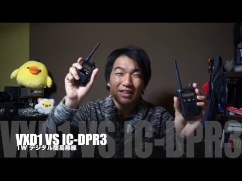 デジタル簡易無線1W機比較 STANDARD VXD1 と ICOM IC-DPR3 ...