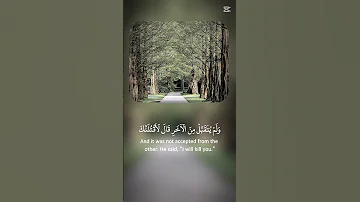 وتل عليهم نبأ ابنى آدم الشيخ السيد سعيد رحمه الله قرآن كريم اكسبلور 2025shorts 