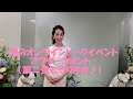 増田惠子 初のオンライントークイベント、アフターコメント(第二弾もやります♪)
