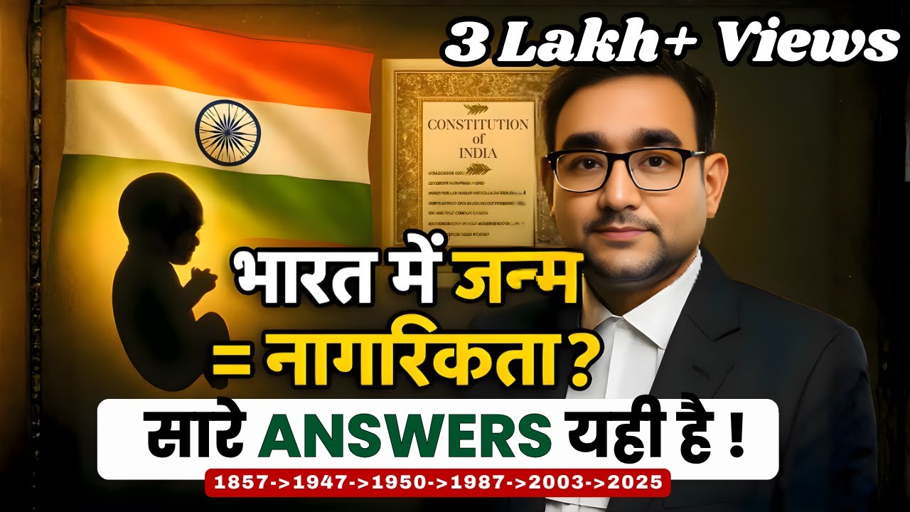 जन्म से Citizenship का सच क्या है? | Citizenship By Birth FULL Law Explained in Simple Hindi