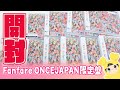 TWICE Fanfare開封 ONCEJAPAN限定盤 封入率ががが