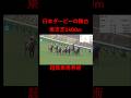 【競馬】日本ダービーの舞台🏇東京芝2400m超簡単馬券術【競馬検証】 #競馬 #競馬検証 #日本ダービー #東京競馬場