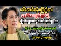 မေလ ၁ ရက် နောက်ဆုံးရသတင်းများ|Khit Thit နှင့် BBC News