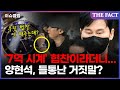 7억 시계 협찬이라더니 양현석 들통난 거짓말 이슈클립 7억 시계 협찬이라더니 양현석 들통난 거짓말 이슈클립