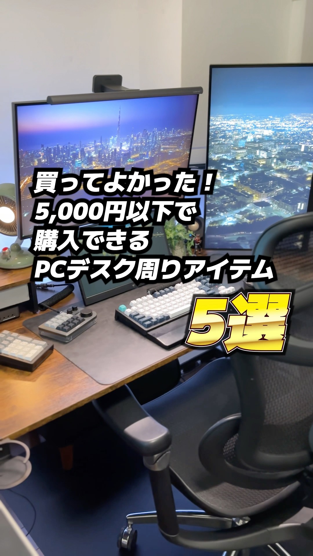 パソコンデスク rin I'm so glad I bought these! 5 PC desk accessories you can buy for