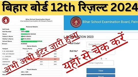 Bihar Board 12th Result 2024 Kab Aayega ? Inter Result 2024 Link | 12th result 2024 kaise check kare