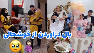 سوپرایز خبر بارداری به شوهر و خانوادش تا جشن تعیین جنسیت🥰🙈