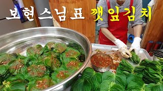 여러분이 주문하신 깻잎김치는 이렇게 만듭니다