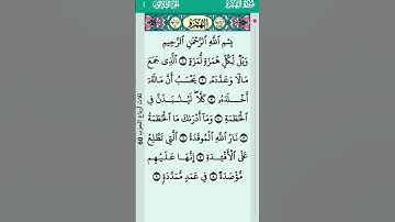 سورة الهمزة #قرآن #تلاوة_خاشعة #راحة_نفسية #اكسبلور #duet #لايك