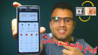 مشروع الربح من الانترنت والسحب من فودافون كاش | ربحت 100$ دولار (حولت الطريقة لمشروع مٌربح)