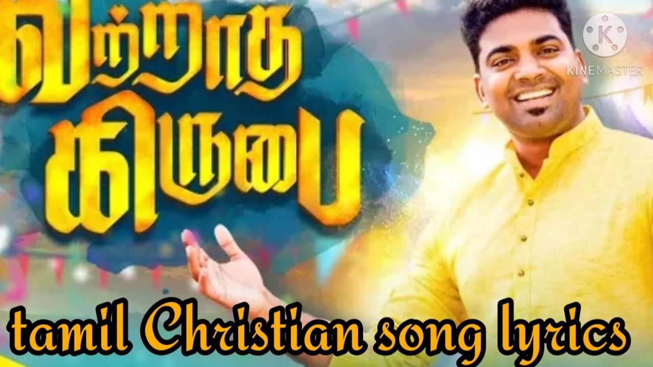   song lyrics new year song vatradha kirubai lyrics