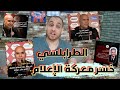 الطرابلسي يفشل في الرد على طارق ذياب و منتقديه و يغضب الجمهور ميسالش راسي كاسح و توناكتي أنا كتشفتو 