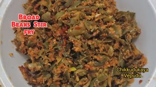 Broad beans stir fry | side dish for Rice | Chikkudukaya vepudu #broadbeansstirfry #chikkudukayafry