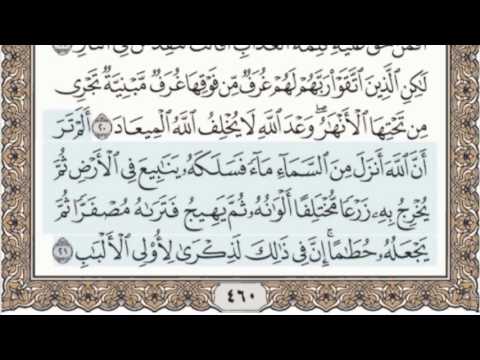 39 سورة الزمر سماع وقراءة الشيخ عبد الباسط عبد الصمد