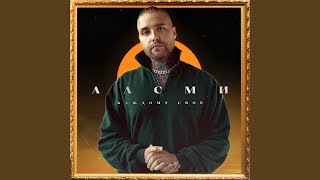 Балет (Remix) - АлСми