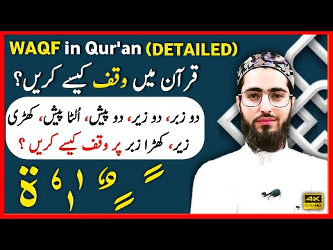 WAQF IN QURAN (Do Zabar, Do Zer, Do Pesh, Ulta Pesh, Khada Zabar) |Arabic Grammar Series | Qari Aqib