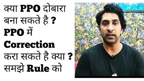 क्या आप PPO दोबारा बना सकते है डिपार्टमेंट से ? क्या आप correction करा सकते है PPO में ? समझे Rule