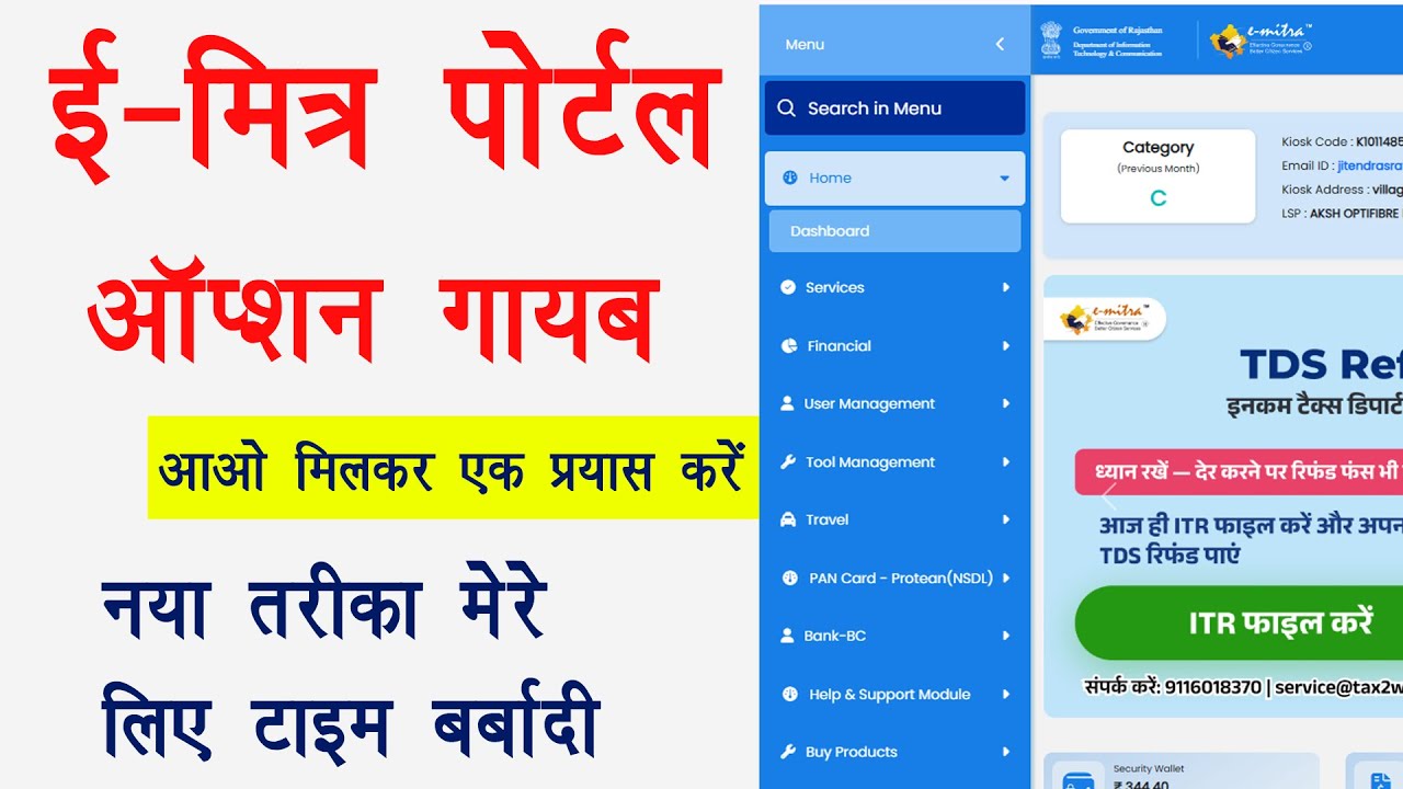 New emitra portal 2025 Please Help us | All emitra kiosk attention important Video 🤔