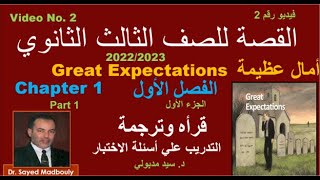 Great Expectations Chapter 1 Part 2 Video 2 القصة للثانوية العامة الفصل الأول شرح مفصل