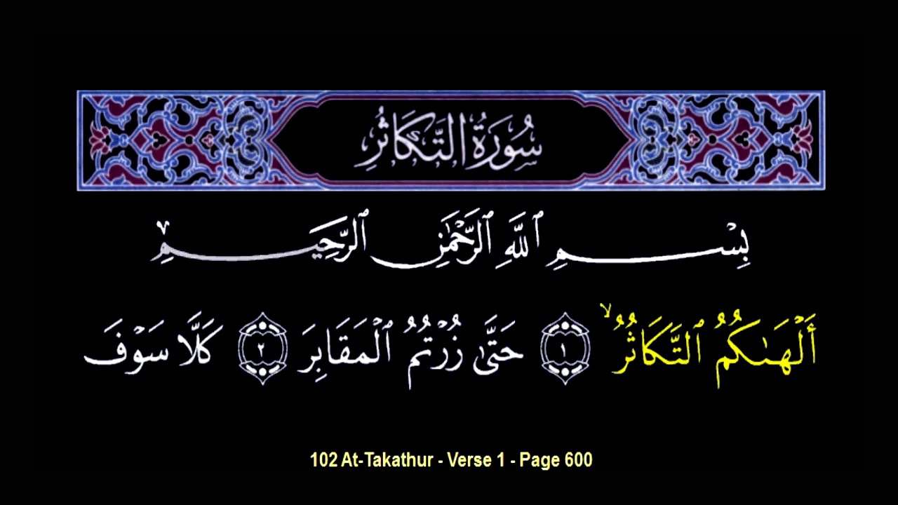 Quran Surah 102 At Takasur Syeikh Ahmad Al Ajmi With Arabic Teks