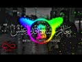 تريند التيك توك " اغنية بعافر عشان اقدر اعيش" النسخة الأصلية التريند | Infinity Content House 2026
