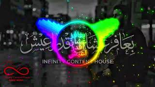 تريند التيك توك   اغنية بعافر عشان اقدر اعيش  النسخة الأصلية التريند                               - اسمعها
