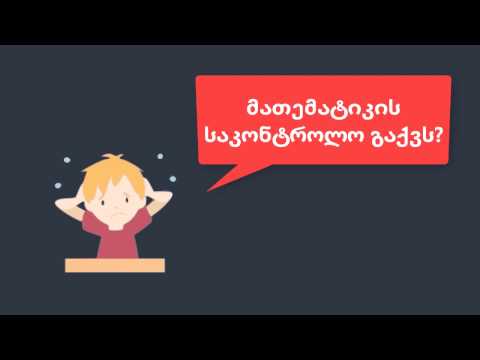ხრიკი 2: სწრაფი გზა მათემატიკის სამეცადინოდ