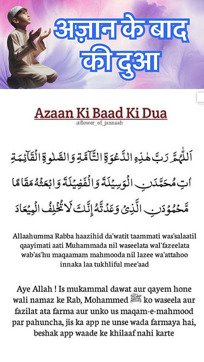 Azan ke bad ki dua