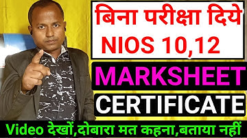 बिना परीक्षा दिये NIOS से 10,12 मार्कशीट कैसे प्राप्त करें ? | #niosadmission #video #marksheet ||